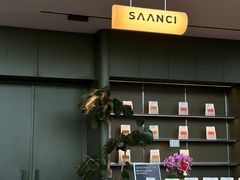 -SAANCI山池咖啡(海上世界文化艺术中心店)