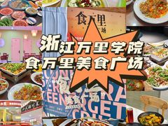 -浙江万里学院(钱湖校区)