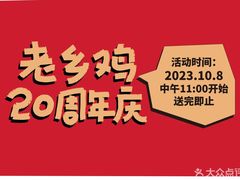 -老乡鸡(融科天地店)