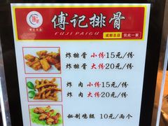 -傅强排骨(成都总店)