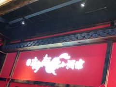 门面-先启半步颠小酒馆(白麓里店)