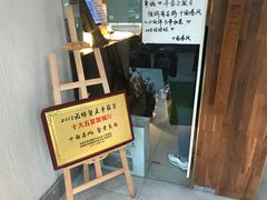 -十面春风·江南面馆(崇宁路店)