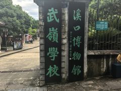 -蒋氏故居
