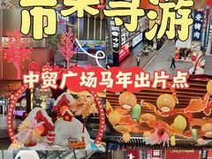 -中贸广场