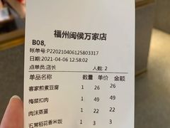 账单-四道菜·福建菜馆(万家广场店)