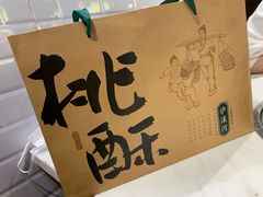 -泸溪河桃酥(壹方城店)