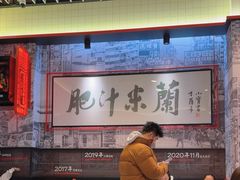 -肥汁米蘭香港米线(长宁来福士店)