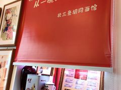 -锅儿挑面馆