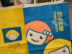 -快乐柠檬happylemon(日月光店)