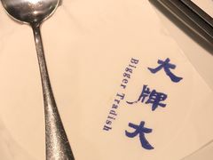 -大牌大·传统杭帮菜(湖滨店)