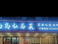 -尚岛私房菜(西方巷店)