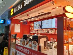 -贝瑞咖啡(深圳机场店)