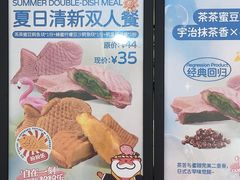 -粉粉乐鲷鱼烧(美罗城店)