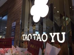 -桃桃屿·潮牌酷银(世纪荟店)