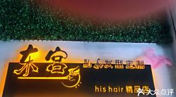 -东宫造型Eastern palace