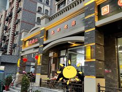 门面-宋老三苏肉羊肉汤老店