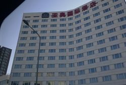 201101093465-北京亚奥国际酒店