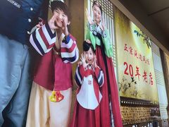 -屋里家延边朝鲜族冷面(梅林3店)