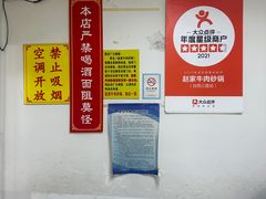 -赵家牛肉砂锅(台西三路店)