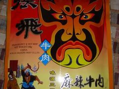 麻辣牛肉-張飛牛肉(锦里店)