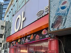 -悠个炸鸡(南京创始店)
