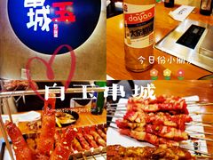 -白玉串城(南六中路店)