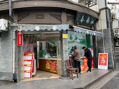 门面-江南春(中山中路店)