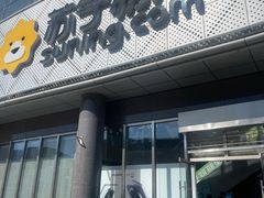-苏宁易购(Suning Pro北京回龙观店)