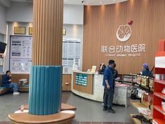 -联合动物医院(光谷诊疗中心)