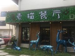 -外婆船宴餐厅·外婆喊你回家吃饭