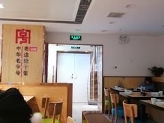 大堂-老边饺子馆(东单店)