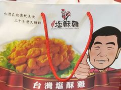 -台湾塩酥鸡(通化直营店)