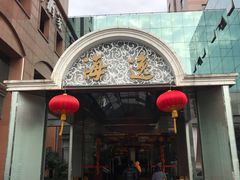 门面-海逸海鲜酒家(古北店)