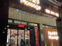 -麦子MaiMassage(打浦桥店)