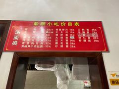 -鼎顺小吃(吴山名楼店)