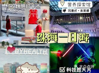 珠海一日游|汤臣倍健透明工厂新晋拍片好去处