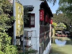 景观位-老阊门菜馆(山塘街店)