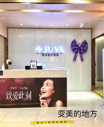 -JUVA郑州欧华医疗美容医院