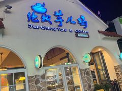 -绝城芋儿鸡(犀浦旗舰店)