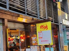-台湾小竹(华宇广场店)