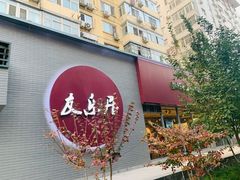 门面-友乐居羊蝎子(西直门店)