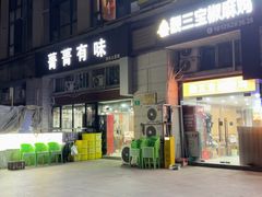 -菁菁有味湖北恩施菜