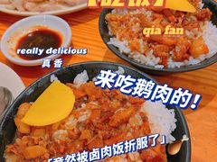卤肉饭-乡亲鹅肉城(昆山店)