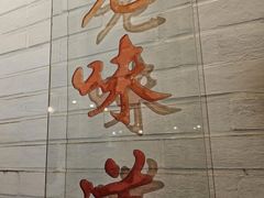 -三两春(崂山路店)