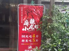 门面-老灶房-四川土菜(铁牛广场店)