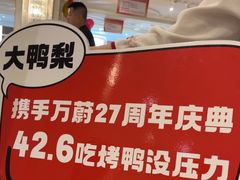 -大鸭梨烤鸭(左家庄店)