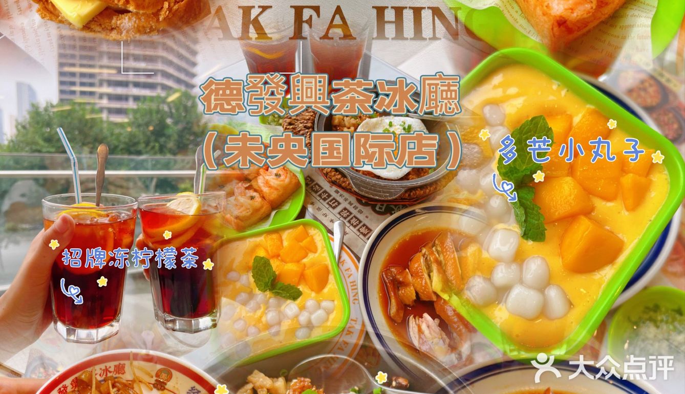 西安探店//最适合带小朋友去的港式茶餐厅·德發興
