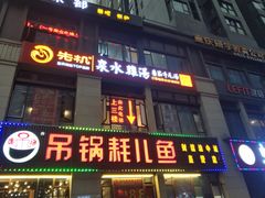 -先机®·泉水鸡汤(七星岗店)