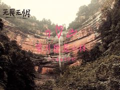 -赤水丹霞旅游区·佛光岩