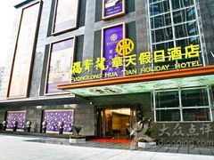 -深圳福青龙华天假日酒店